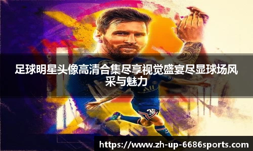 6686体育